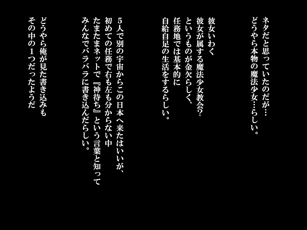 Kami Machi Mahou Shoujo ~Kyou mo Tome Otoko ni Sakaraenai~ page 3 full