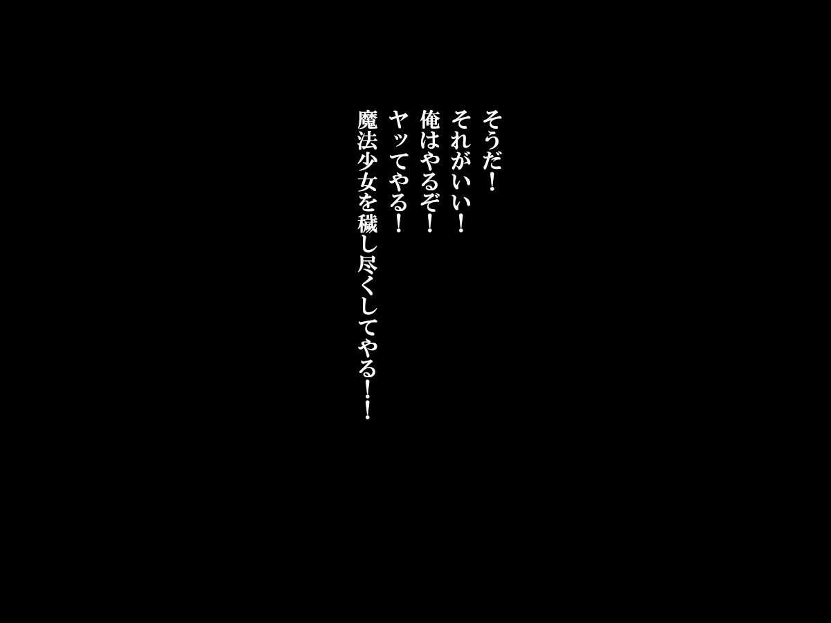 Kami Machi Mahou Shoujo ~Kyou mo Tome Otoko ni Sakaraenai~ page 5 full