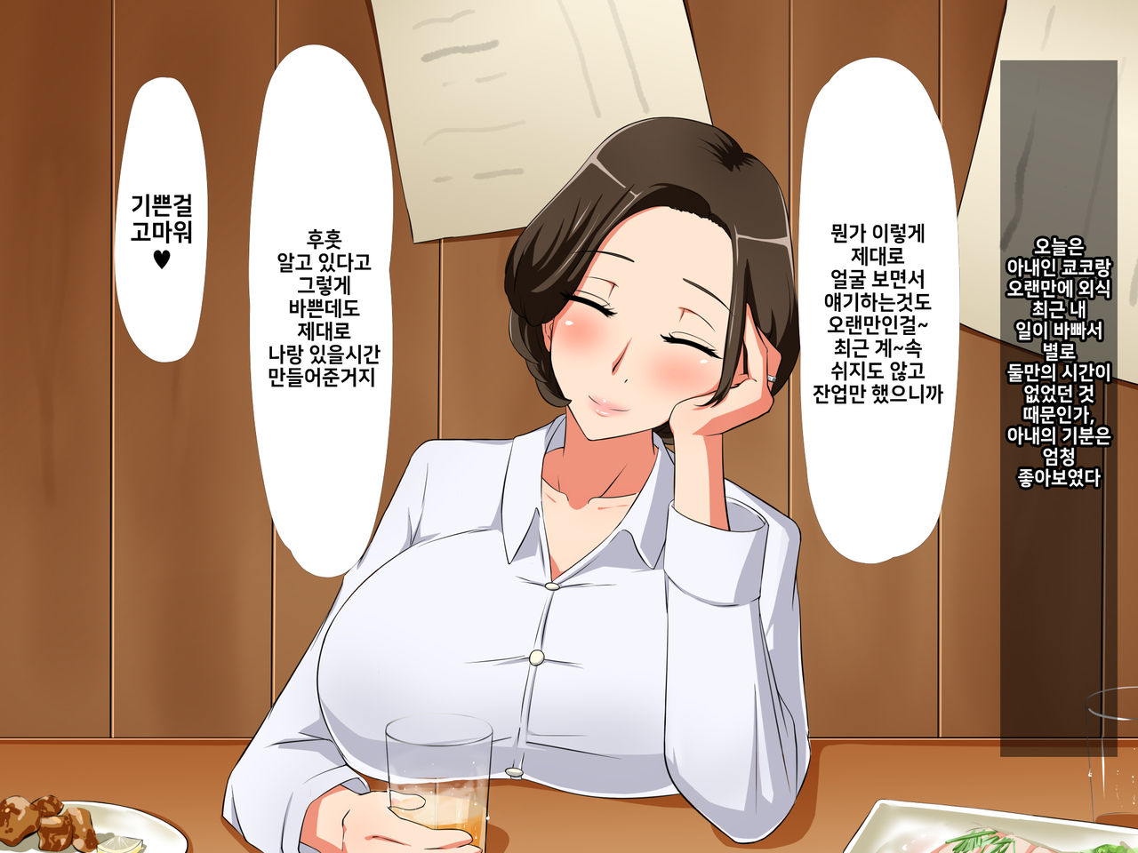 Bitch Tsuma no Kyouko ga Ore no Tame ni Uwaki no Ichibu Shijuu o Misete kureru Hanashi page 4 full