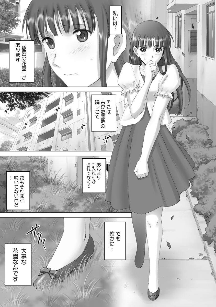 Roshutsu Otome more ~Atashi no Zenra... Motto Mite!~ page 9 full