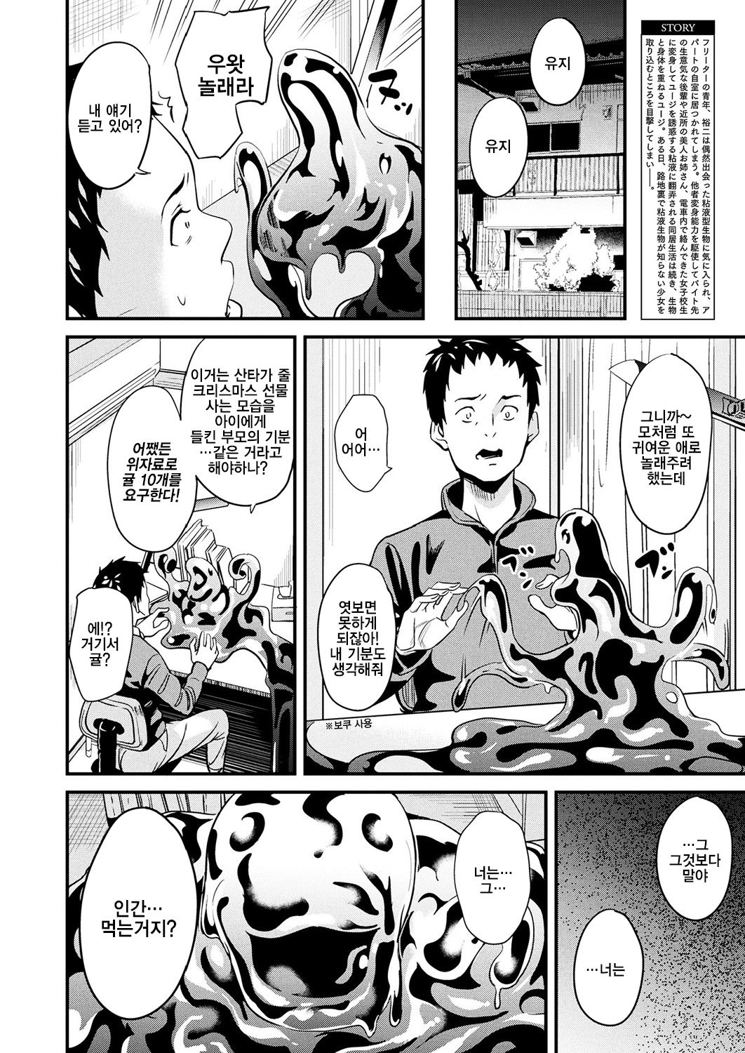 Doukyo Suru Neneki Ch. 5 | 동거하는 점액 제 5화 page 2 full