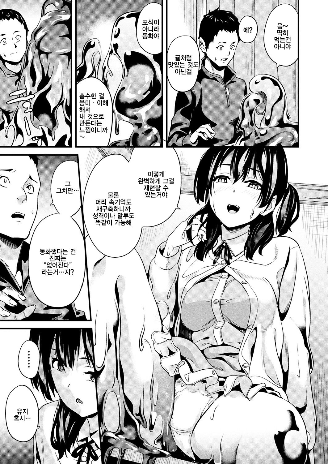 Doukyo Suru Neneki Ch. 5 | 동거하는 점액 제 5화 page 3 full