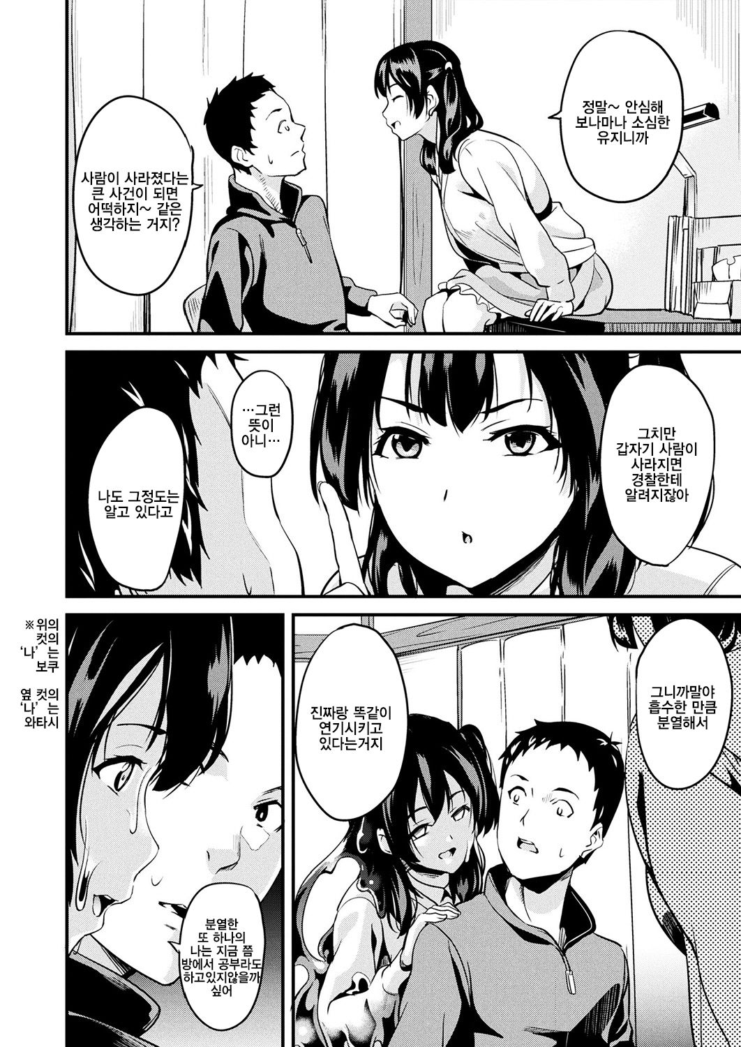 Doukyo Suru Neneki Ch. 5 | 동거하는 점액 제 5화 page 4 full