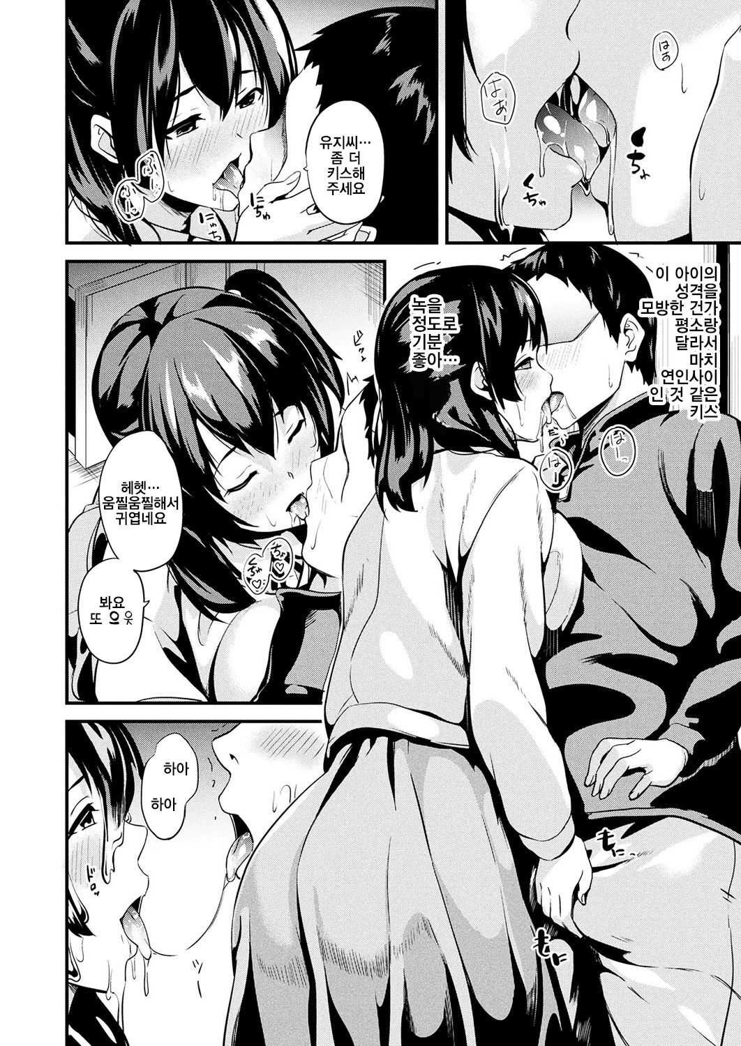 Doukyo Suru Neneki Ch. 5 | 동거하는 점액 제 5화 page 6 full