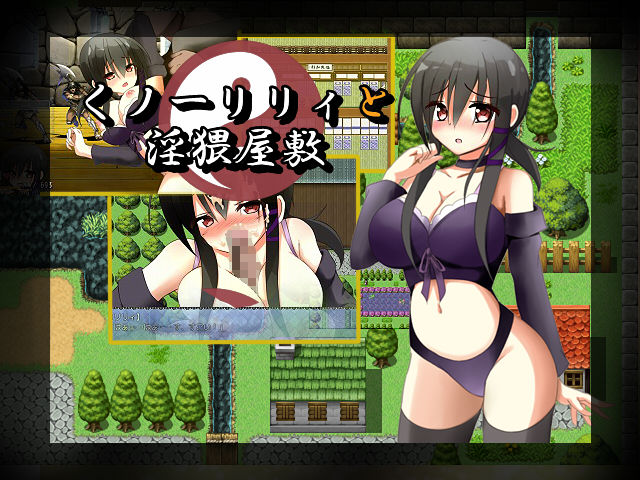 Kunoichi Lily to Inwai Yashiki page 1 full