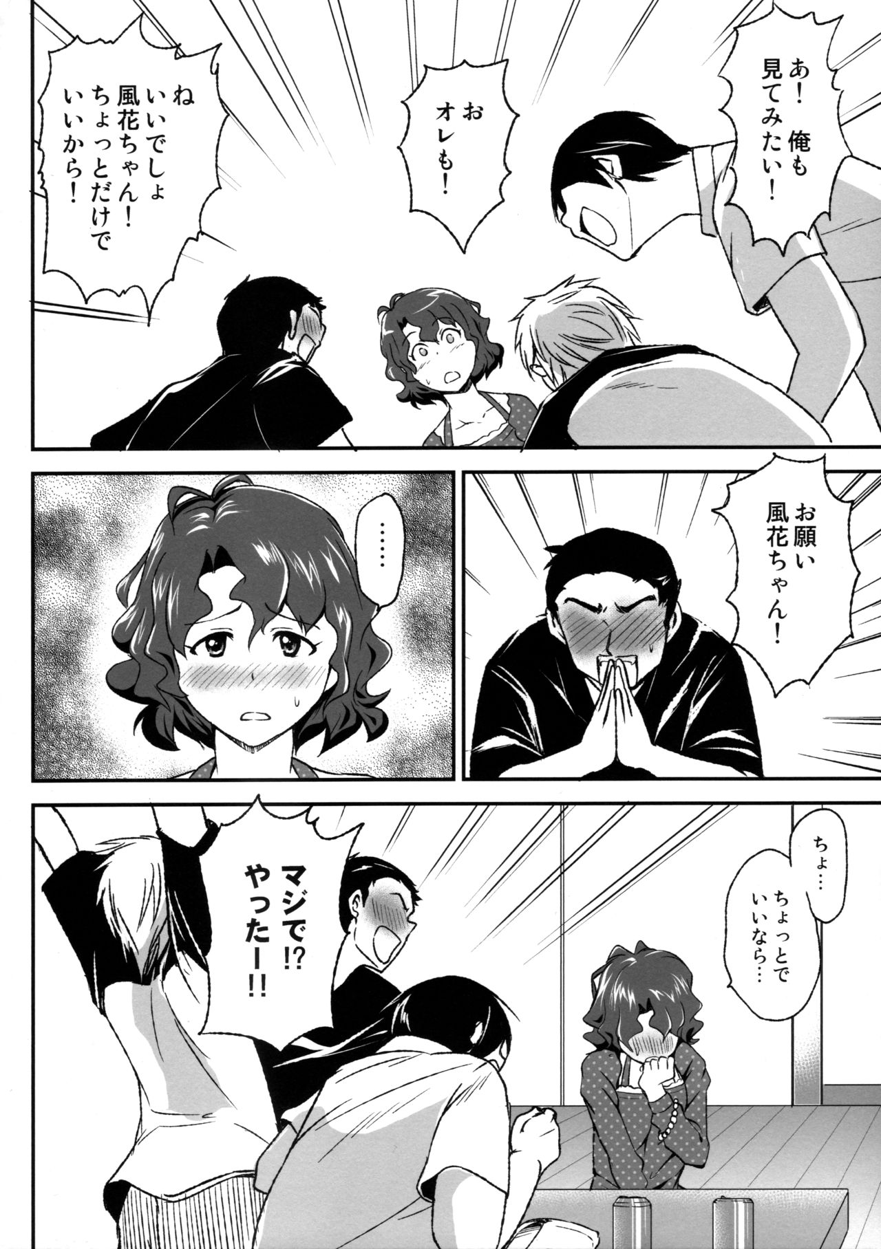 Toyokawa Fuuka no Fan ga Fuemashita! page 5 full