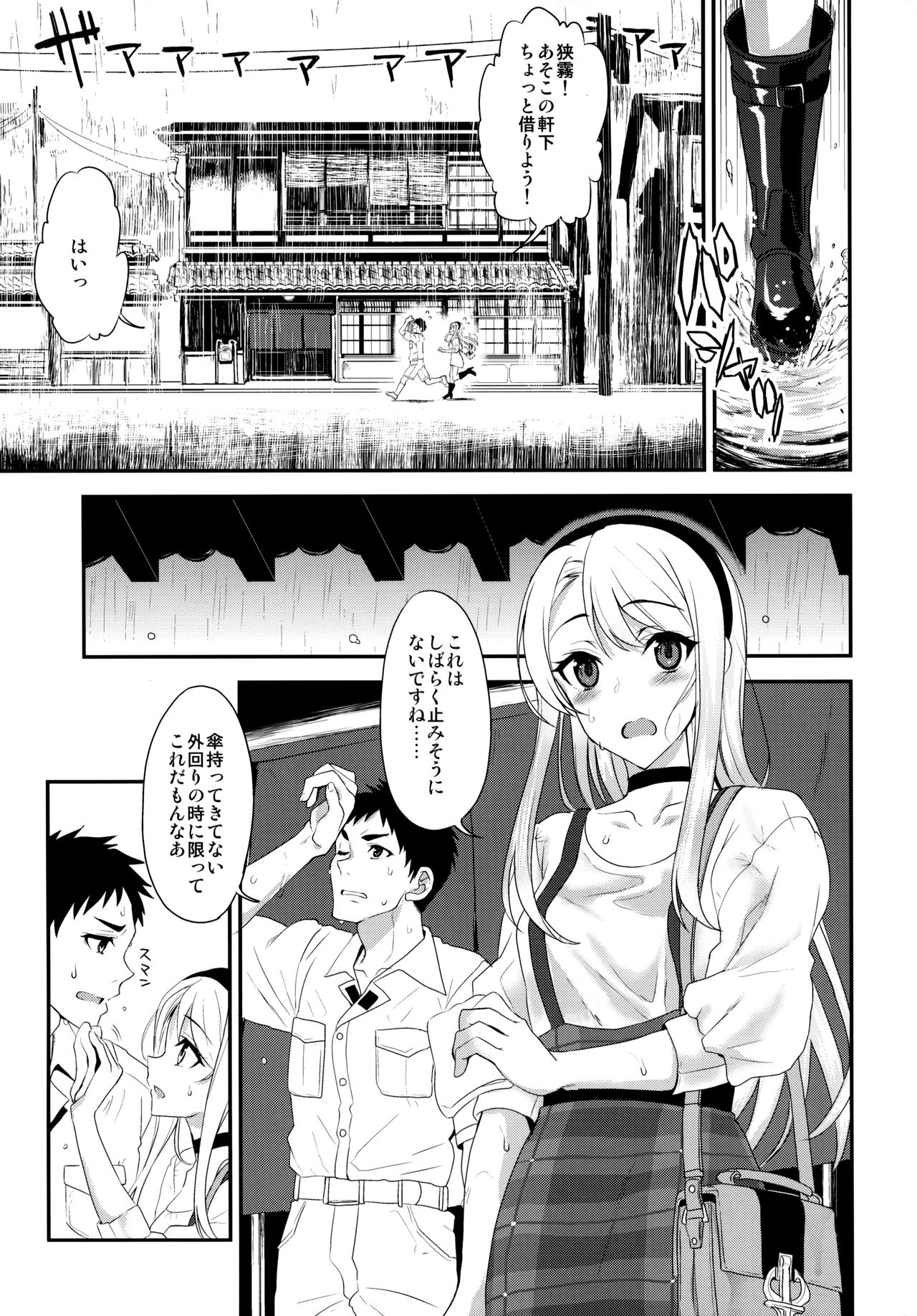 Sagiri Rainy Sweet page 4 full