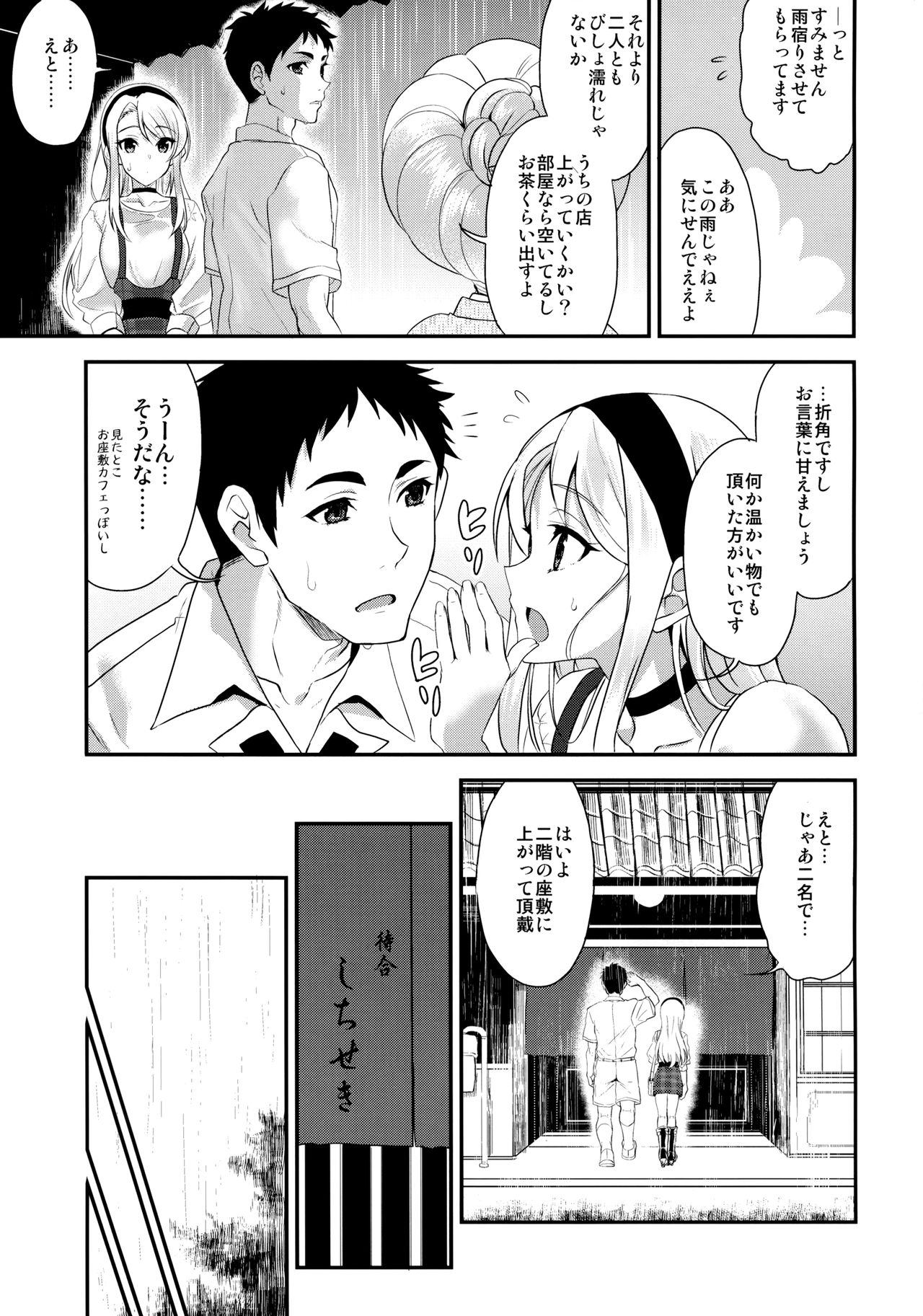Sagiri Rainy Sweet page 6 full