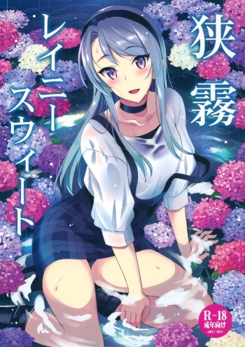 Sagiri Rainy Sweet cover