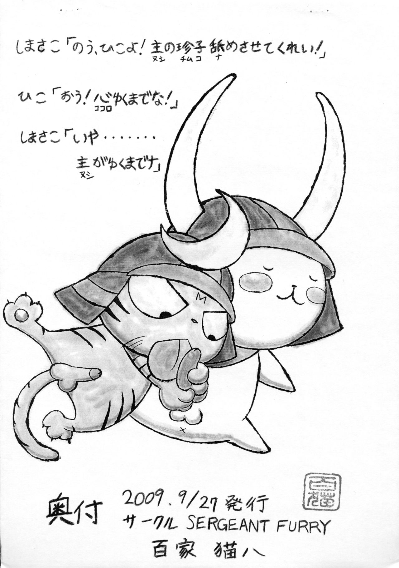 Nouryou! Nihonmingei Kemono page 9 full
