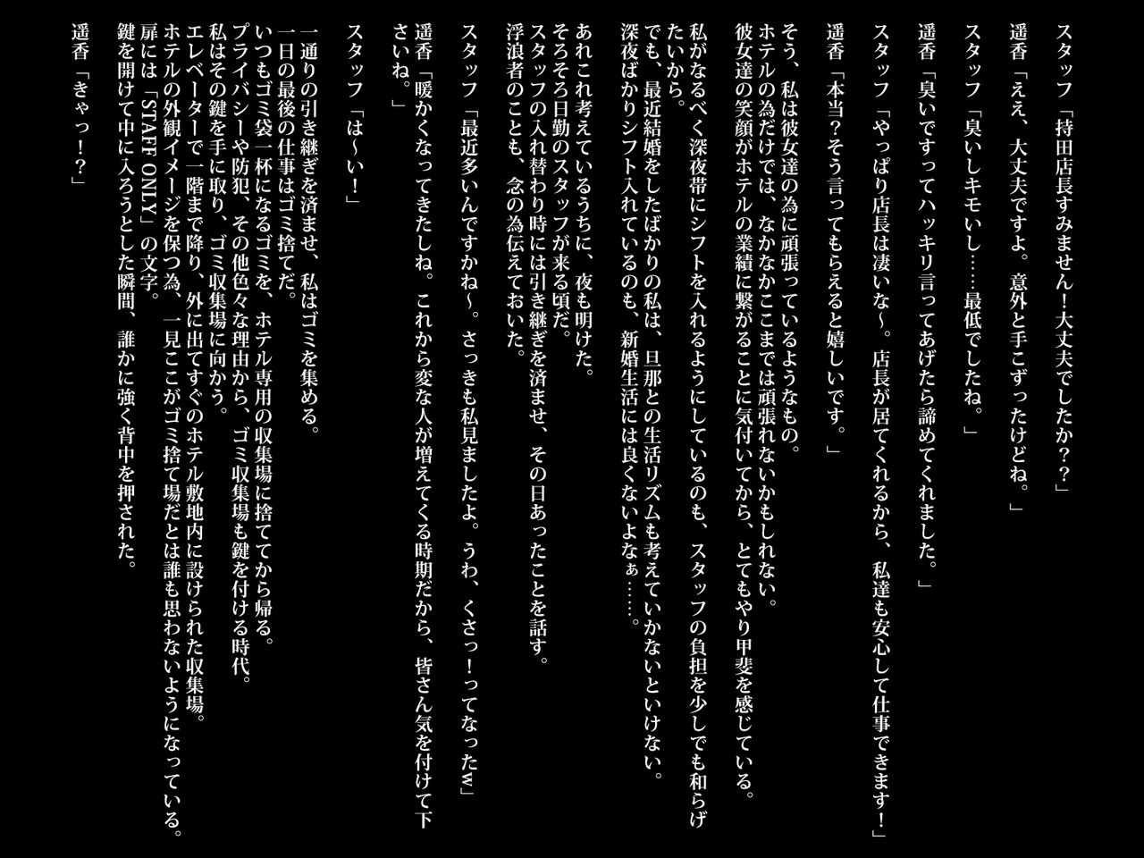 Onna Tenchou no Higeki ~Hotel Woman no Baai~ page 7 full