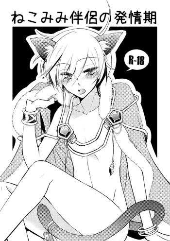 Nekomimi Hanryo no Hatsujouki cover