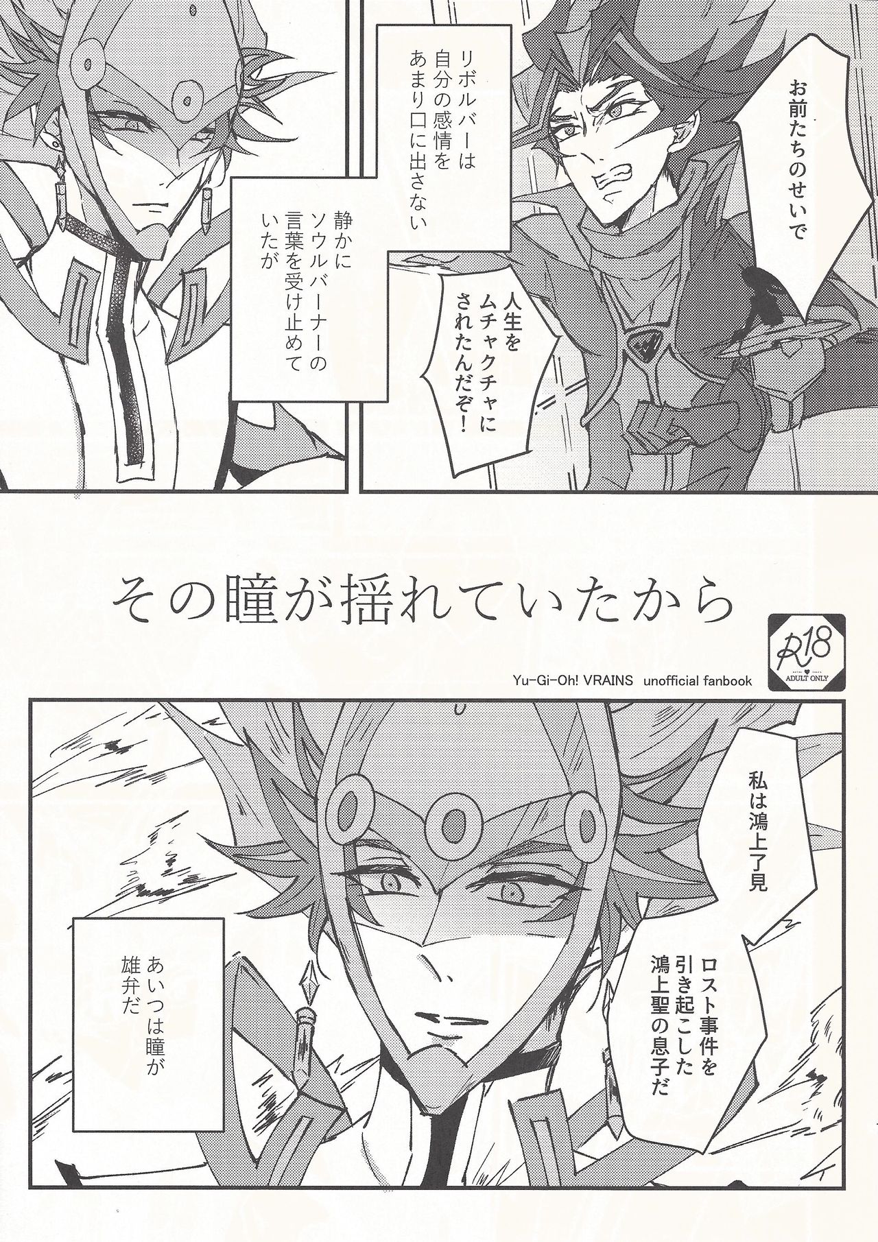Sono hitomi ga yurete itakara page 1 full