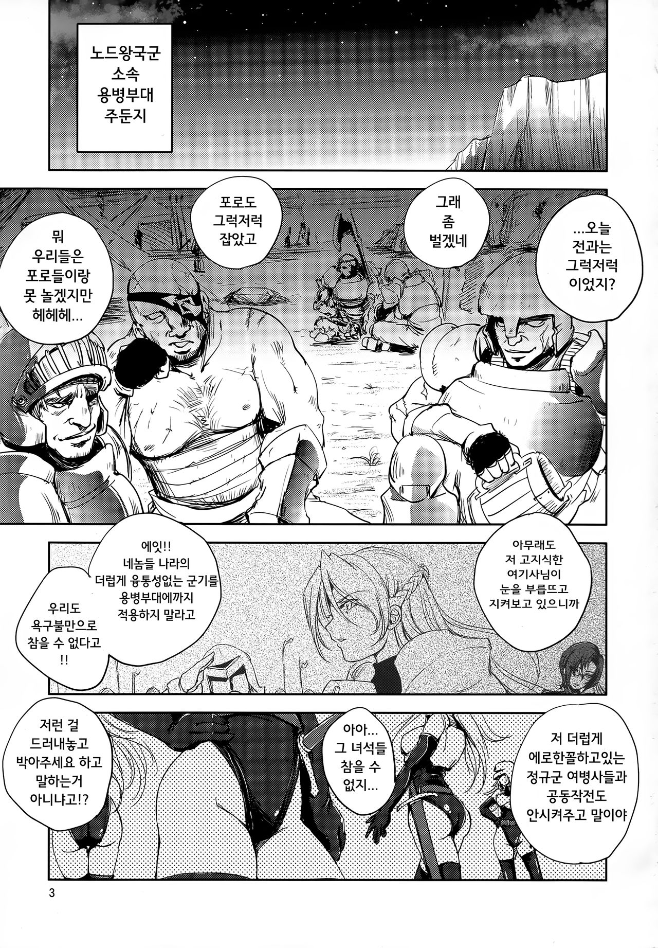 GRASSEN'S WAR ANOTHER STORY Ex #05 Node Shinkou V | GRASSEN'S WAR ANOTHER STORY Ex #05 노드 침공 V page 4 full