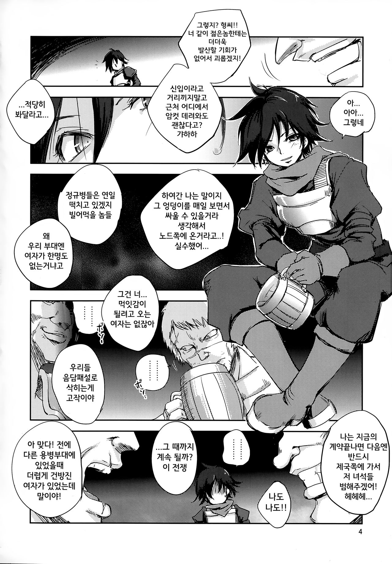 GRASSEN'S WAR ANOTHER STORY Ex #05 Node Shinkou V | GRASSEN'S WAR ANOTHER STORY Ex #05 노드 침공 V page 5 full