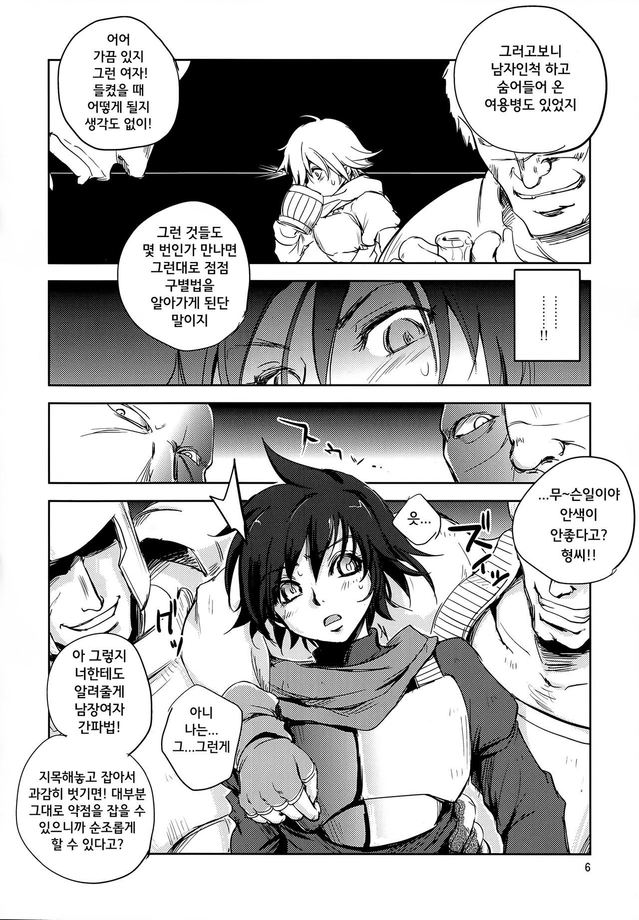 GRASSEN'S WAR ANOTHER STORY Ex #05 Node Shinkou V | GRASSEN'S WAR ANOTHER STORY Ex #05 노드 침공 V page 7 full