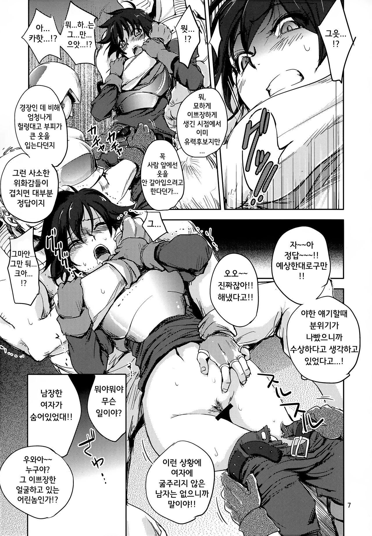 GRASSEN'S WAR ANOTHER STORY Ex #05 Node Shinkou V | GRASSEN'S WAR ANOTHER STORY Ex #05 노드 침공 V page 8 full