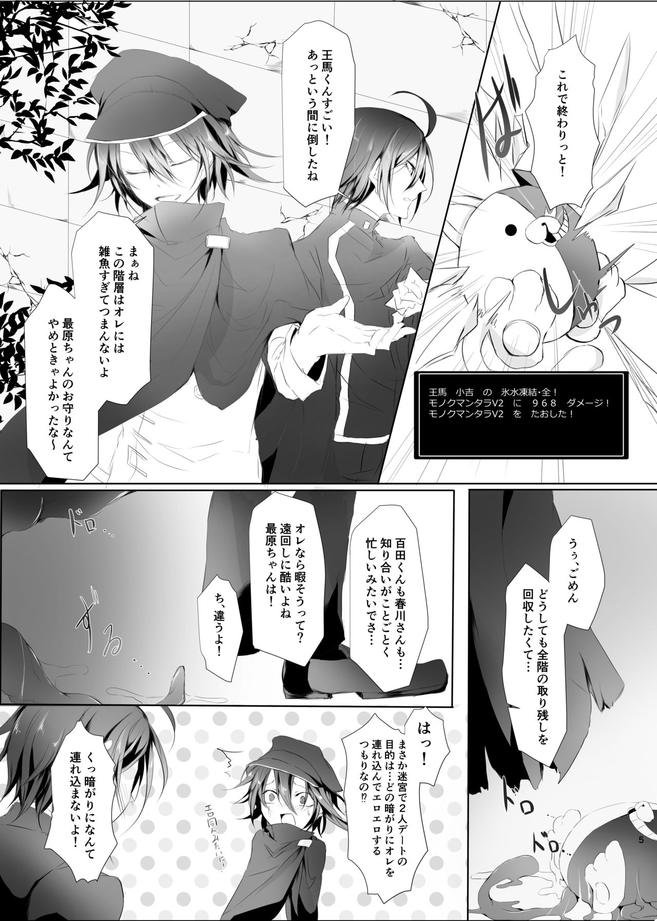Okashi Mushibamu. page 4 full