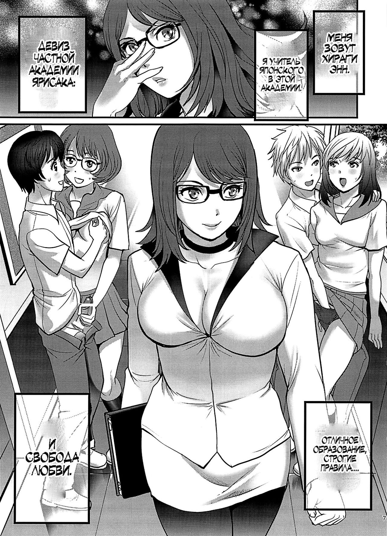 Shiritsu Yarisaka Gakuen | Yarisaka Private Academy page 7 full