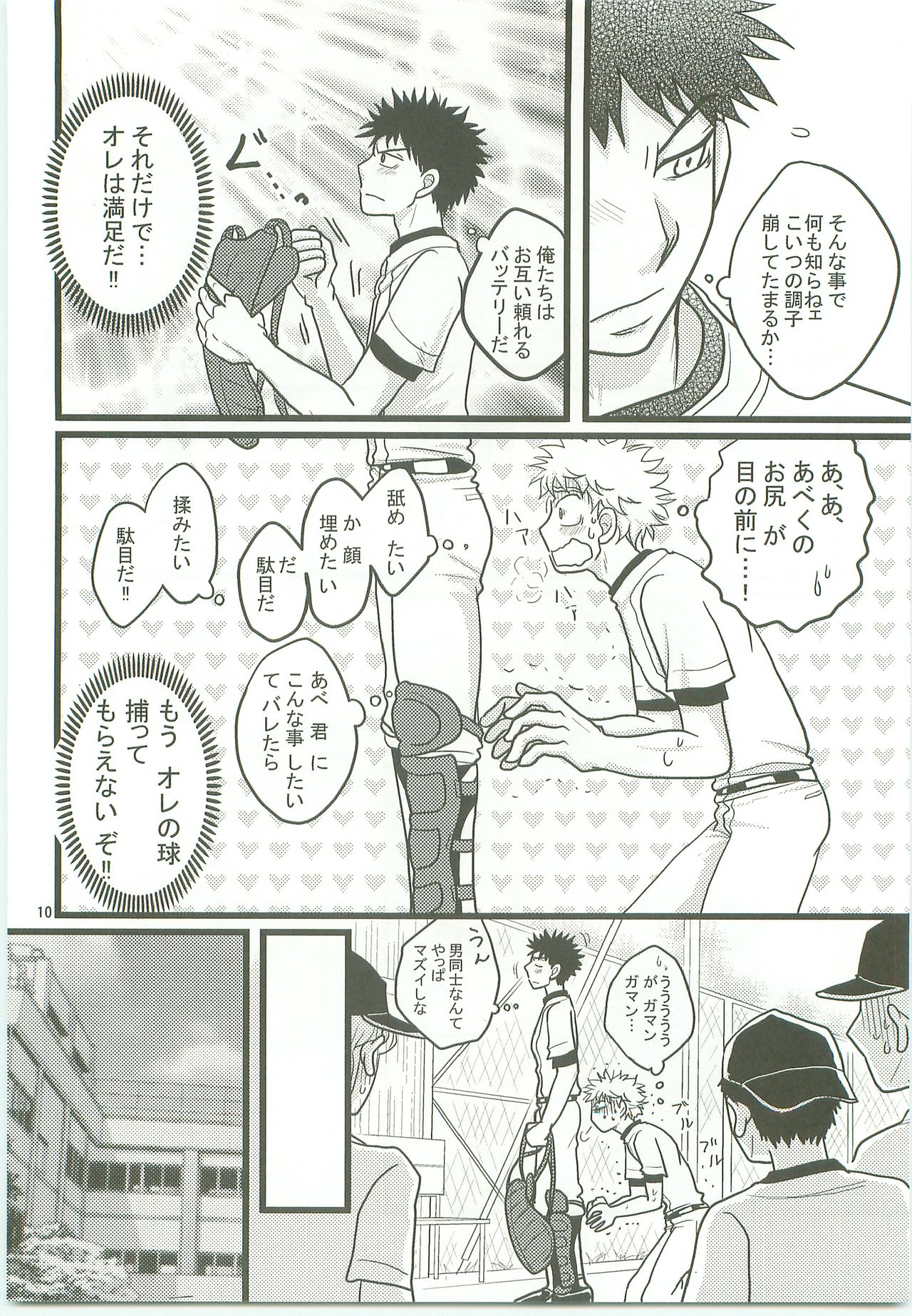 Misshiri MihAbe Mamire page 9 full