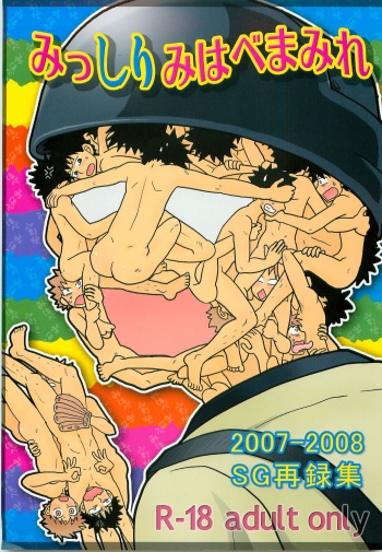 Misshiri MihAbe Mamire cover