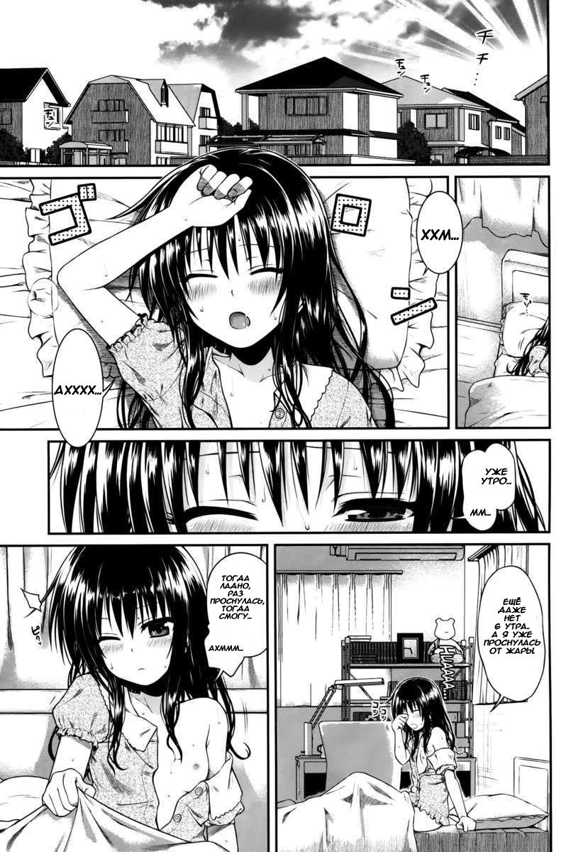 Hitasura Summer page 3 full