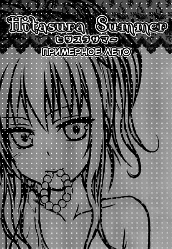 Hitasura Summer cover