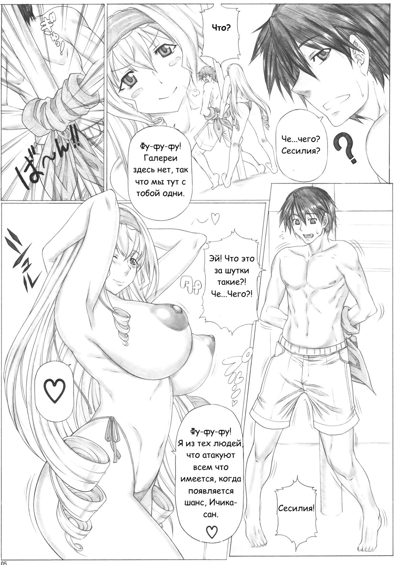 Angel’s stroke 53 Infinite Cecilia! page 6 full