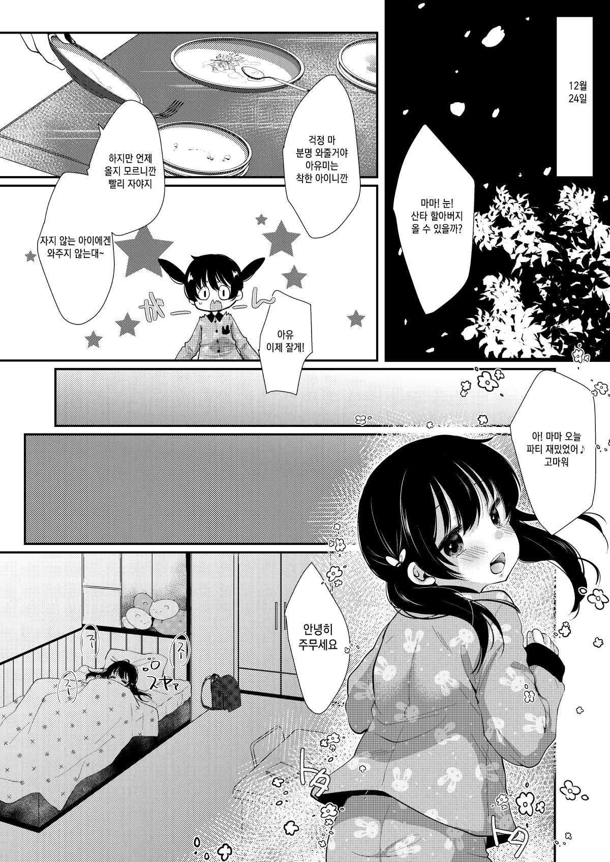 Ayumi no Christmas wa... Zukume | 아유미의 크리스마스는... 투성이 page 3 full