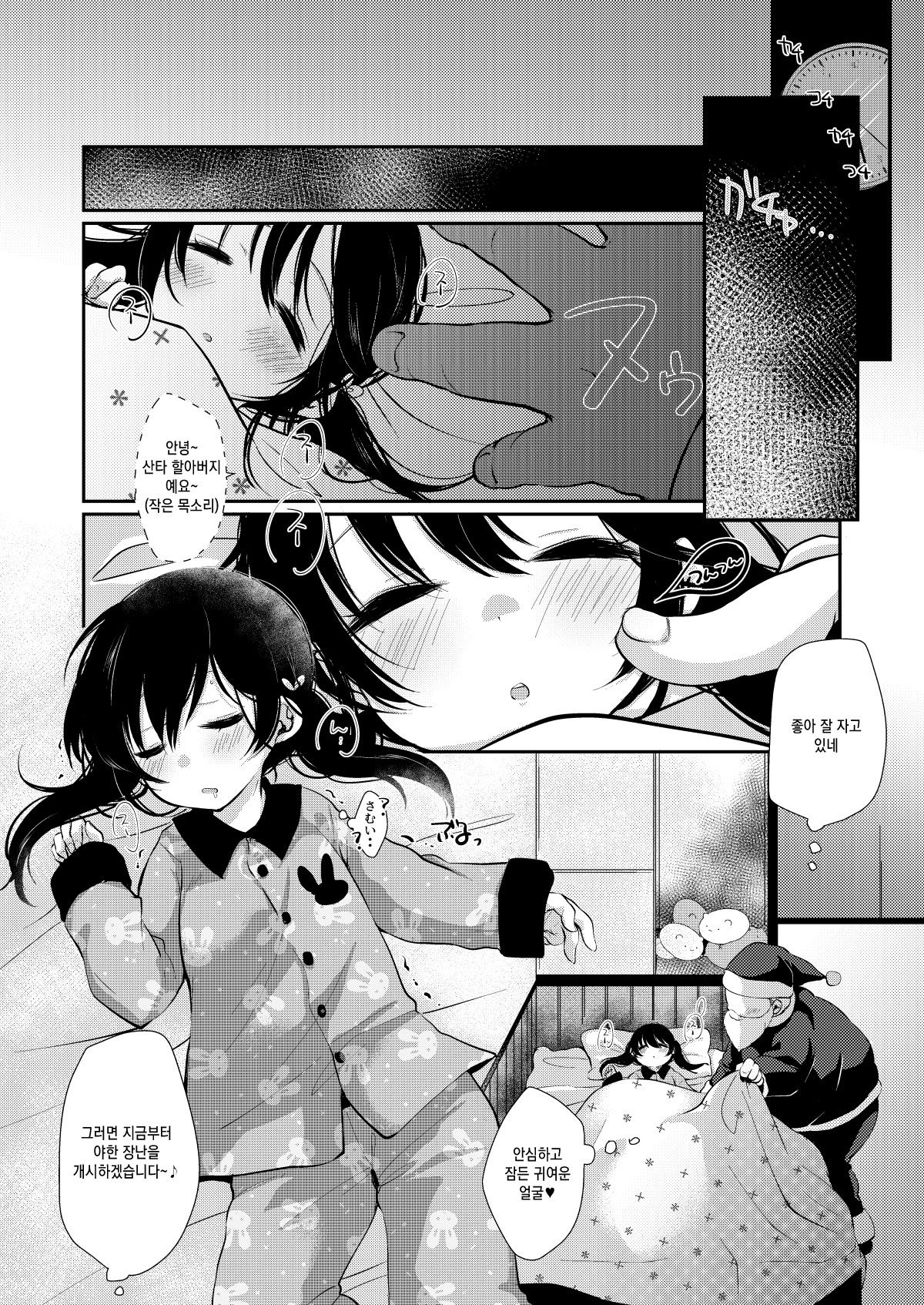 Ayumi no Christmas wa... Zukume | 아유미의 크리스마스는... 투성이 page 4 full