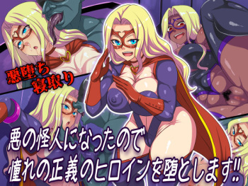 Aku no Kaijin ni Natta node Akogare no Seigi no Heroine o Otoshimasu!! cover