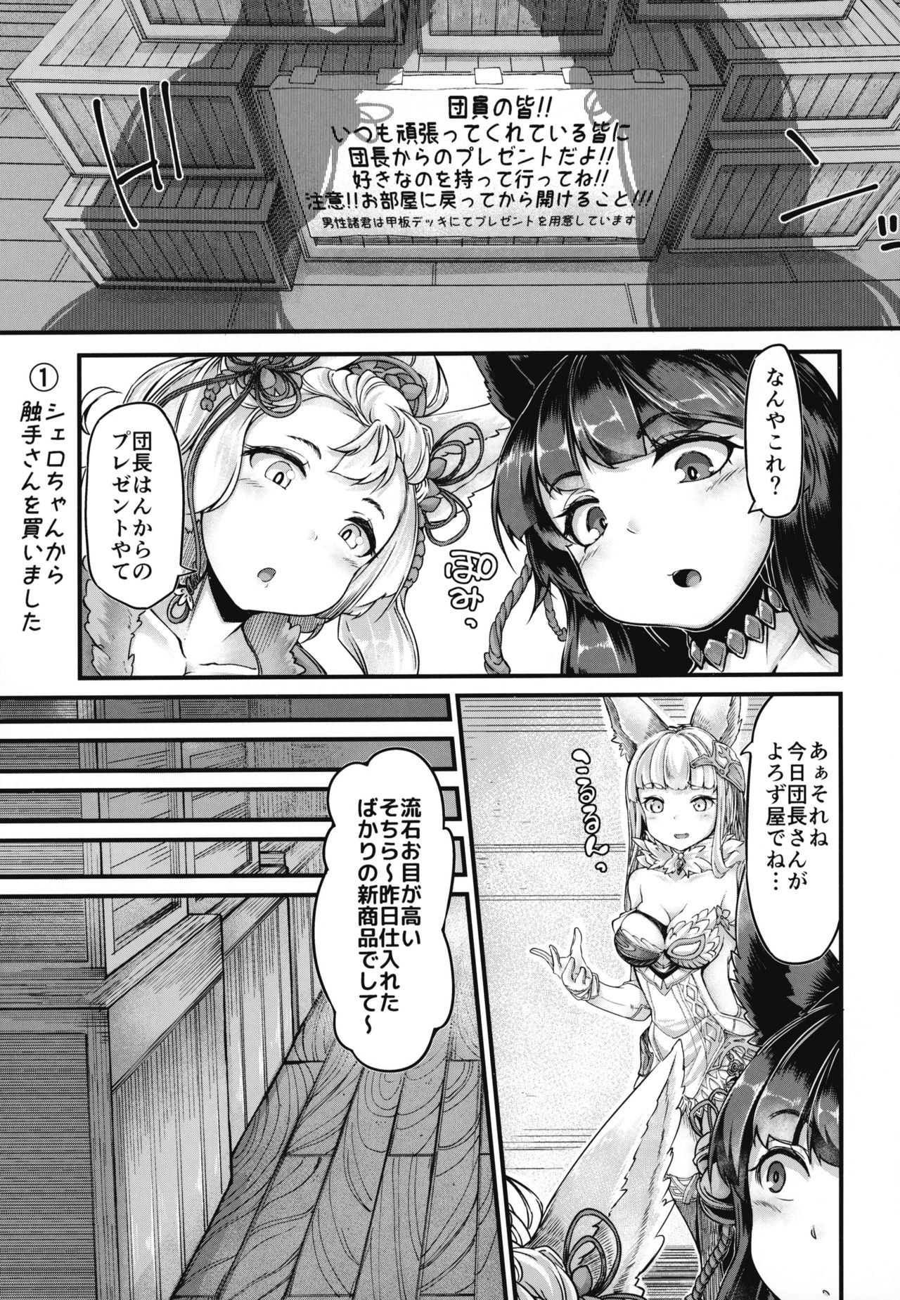 Osora no Tami to Shokushu-san page 4 full