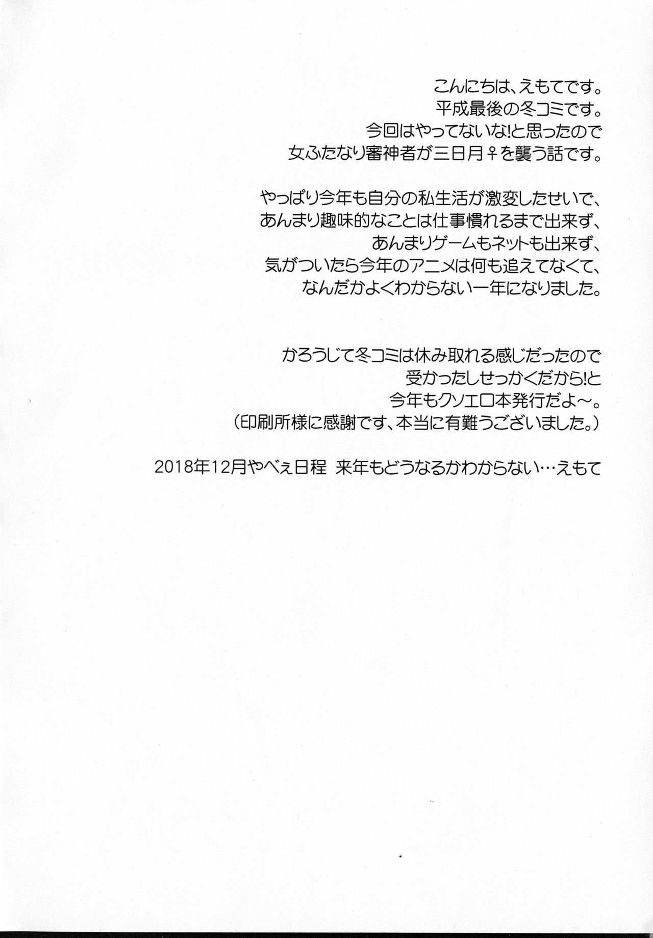 Onna Futanari Saniwa ga Mikazuki o Osou!! page 4 full