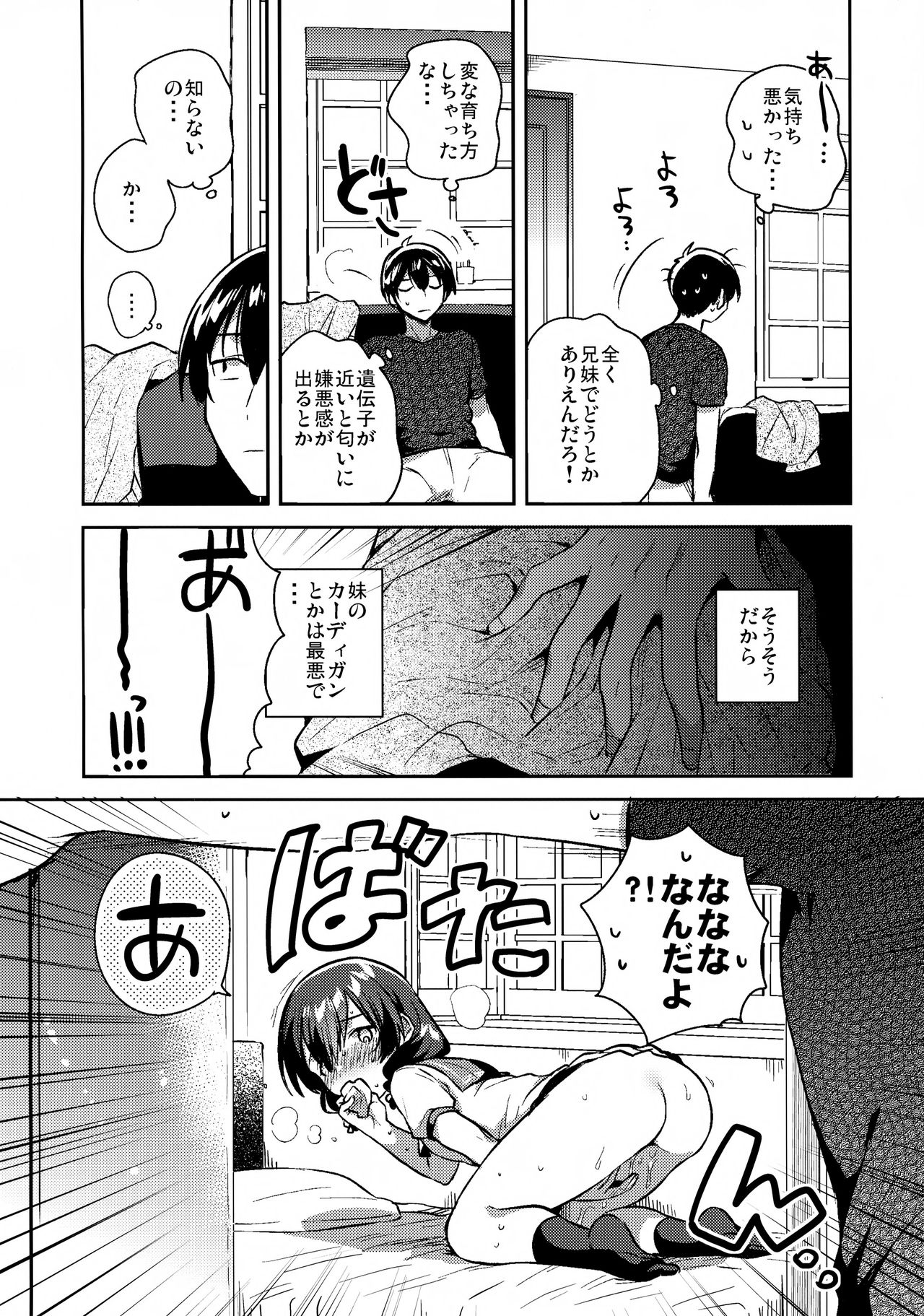 Imouto ga Kimoi page 7 full