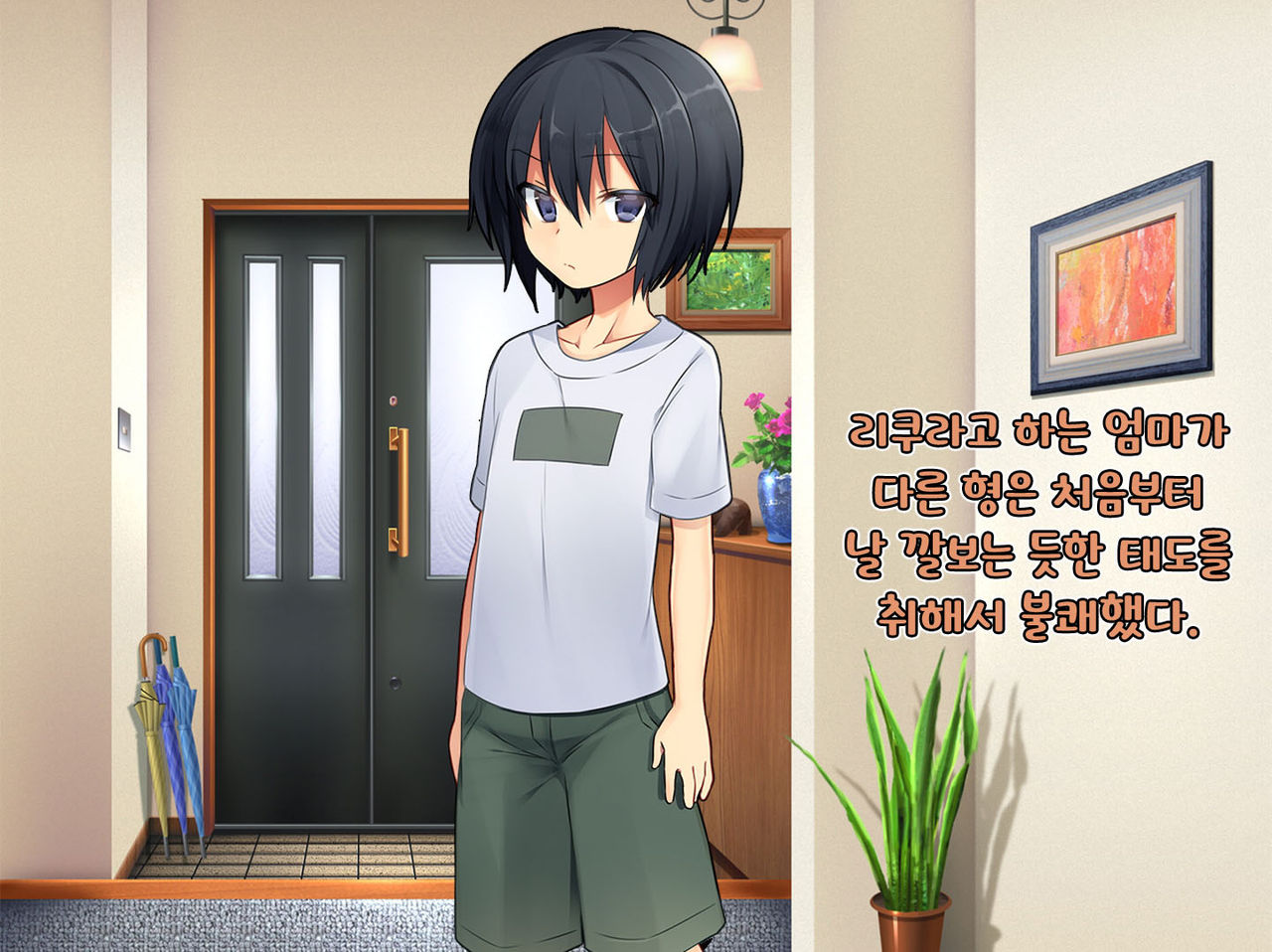 Boku no Atarashii Imouto | 나의 새 의붓형 page 4 full