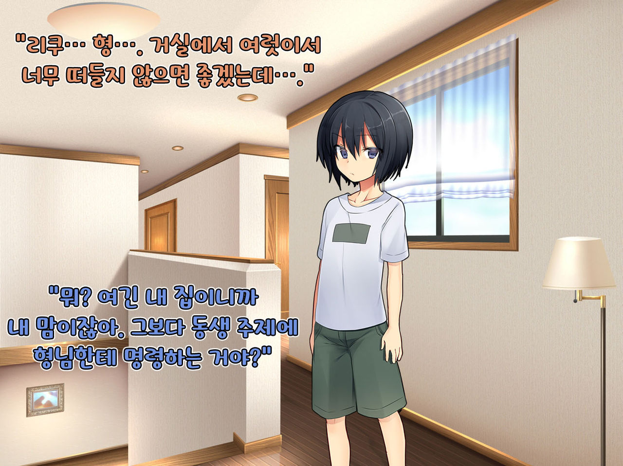 Boku no Atarashii Imouto | 나의 새 의붓형 page 8 full