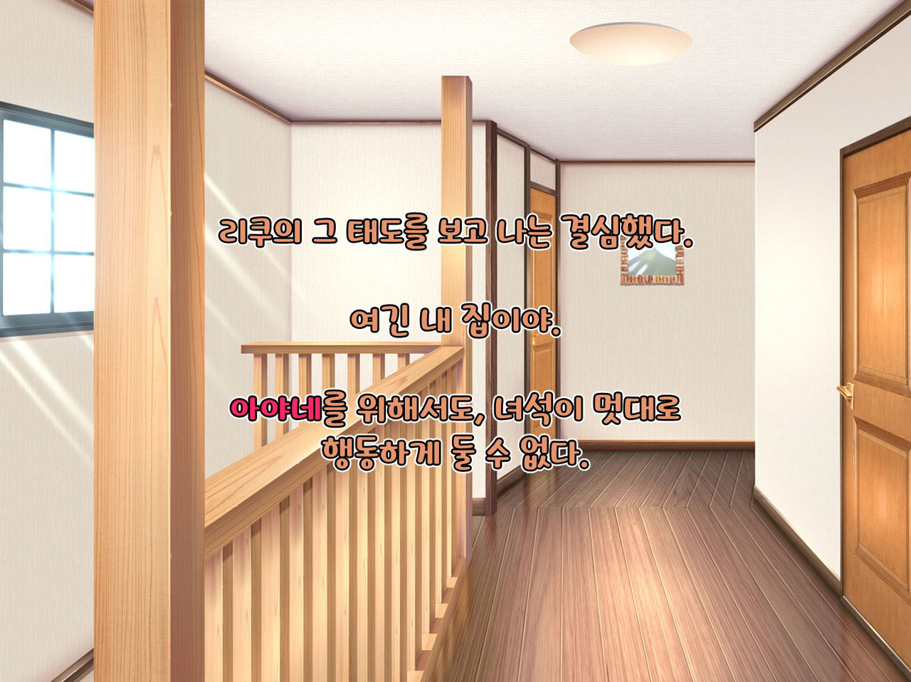 Boku no Atarashii Imouto | 나의 새 의붓형 page 9 full