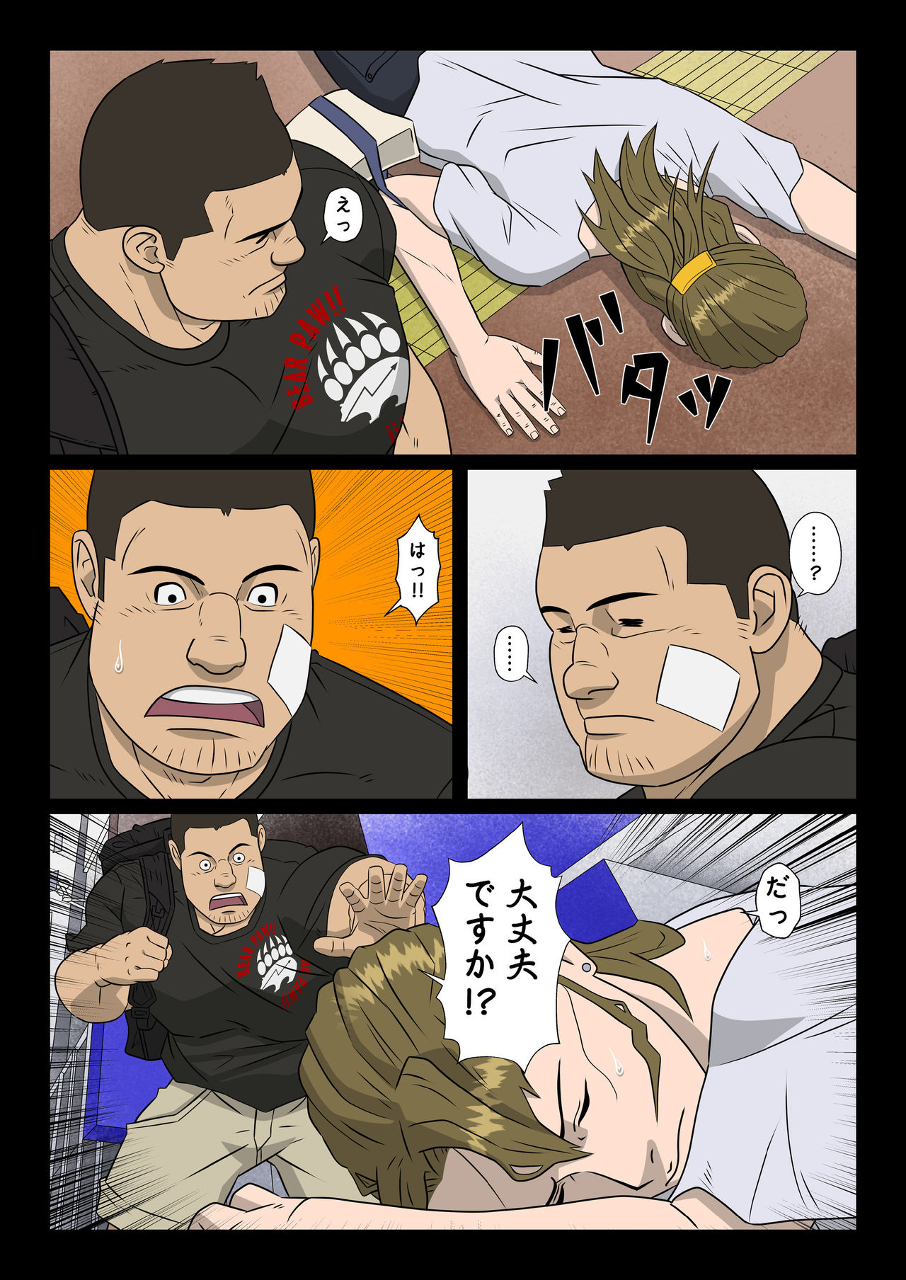 Bariyoka Kazoku 1 page 8 full