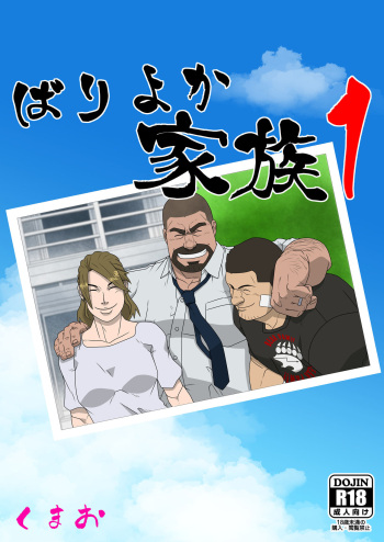 Bariyoka Kazoku 1 cover
