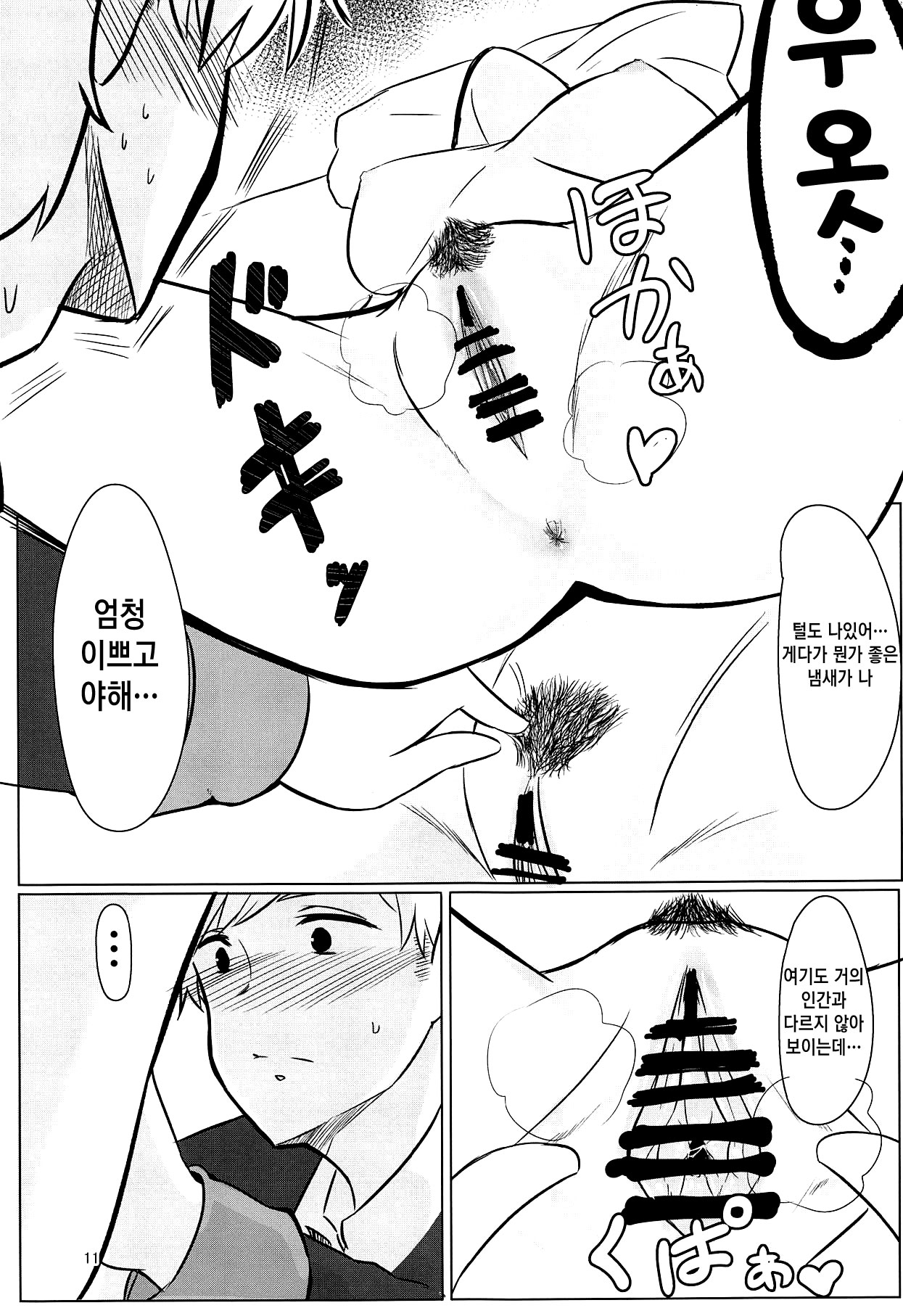 Usotsuki Nemurihime | 거짓말 쟁이 잠자는 공주 page 10 full