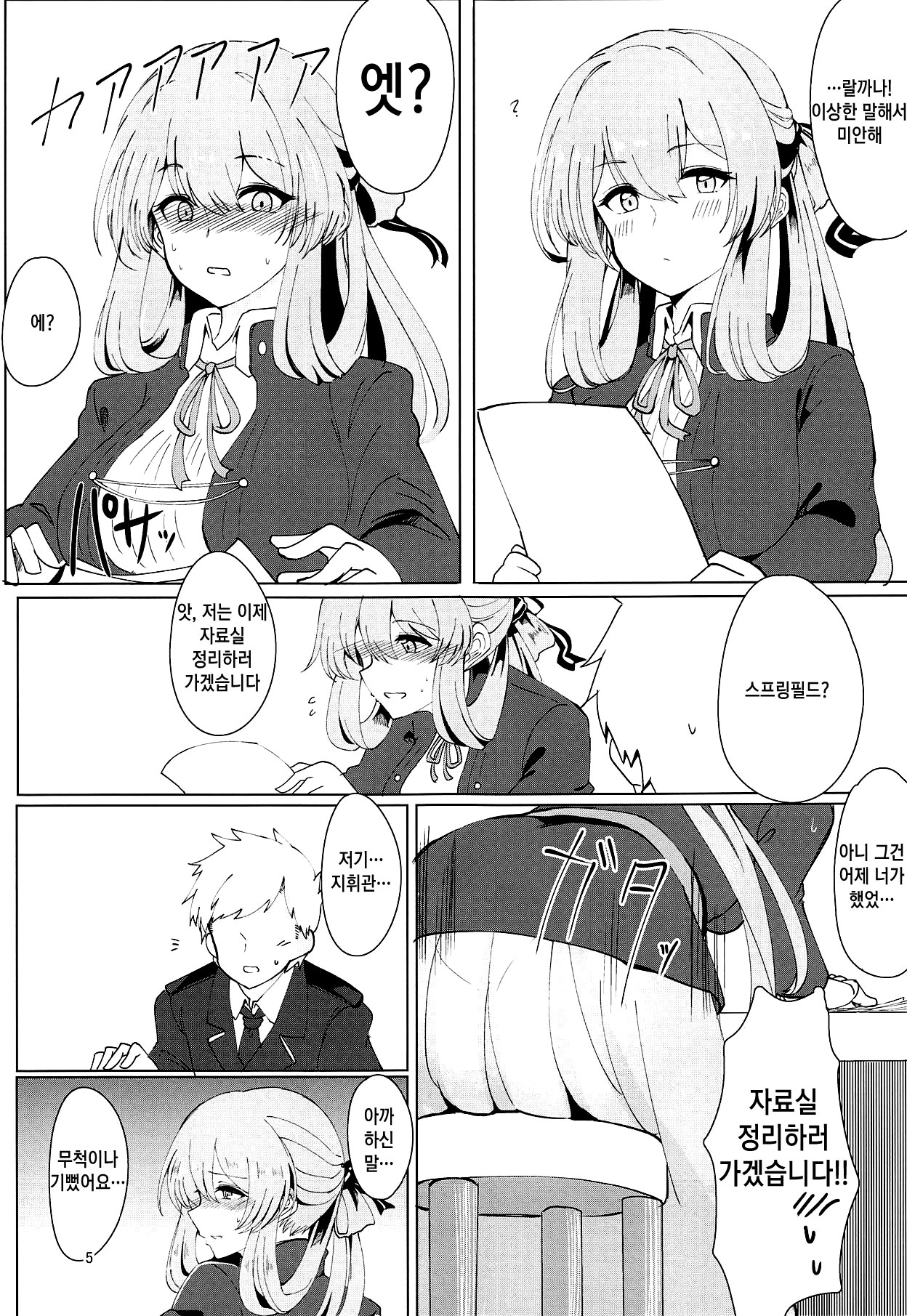 Usotsuki Nemurihime | 거짓말 쟁이 잠자는 공주 page 4 full