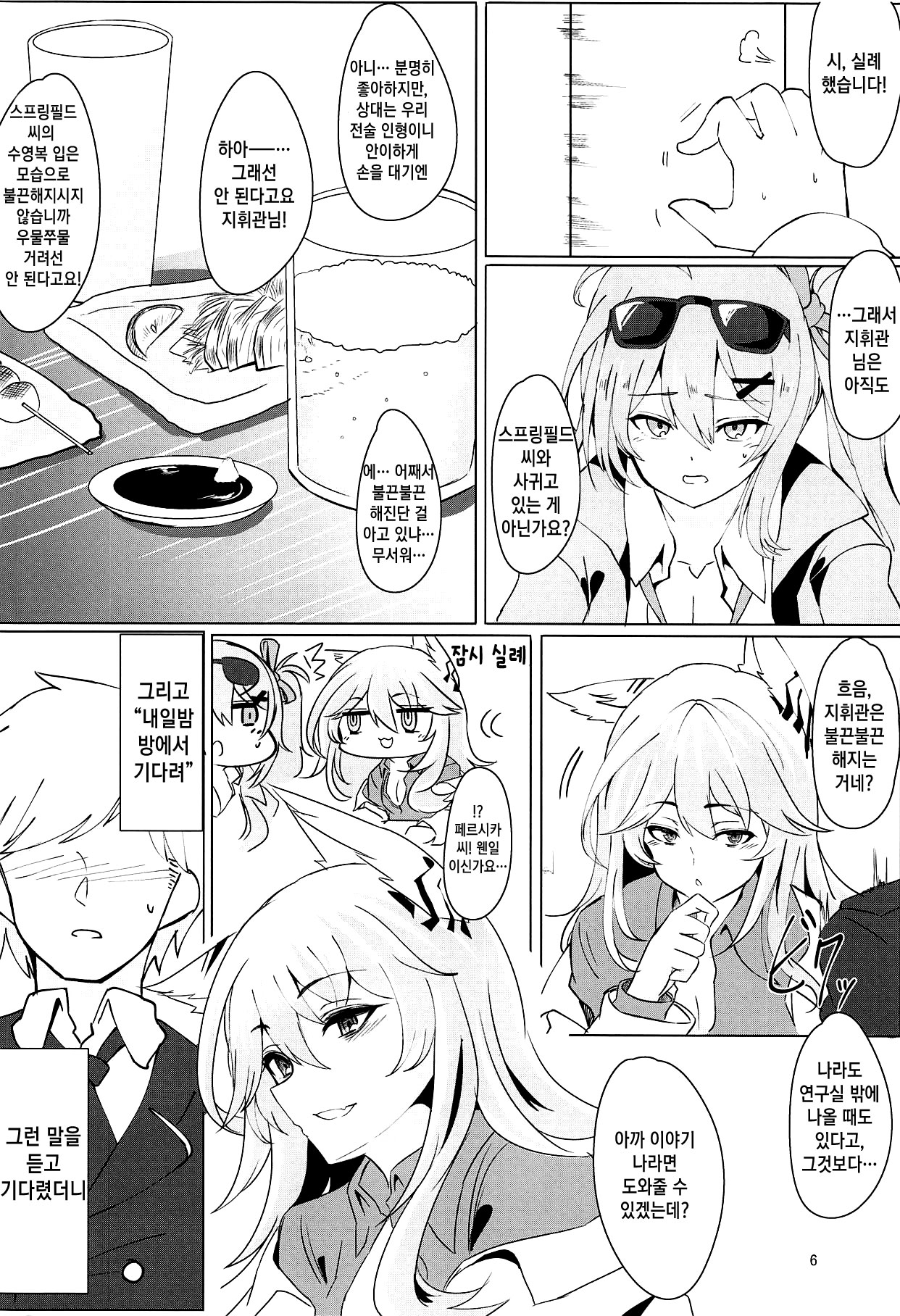 Usotsuki Nemurihime | 거짓말 쟁이 잠자는 공주 page 5 full