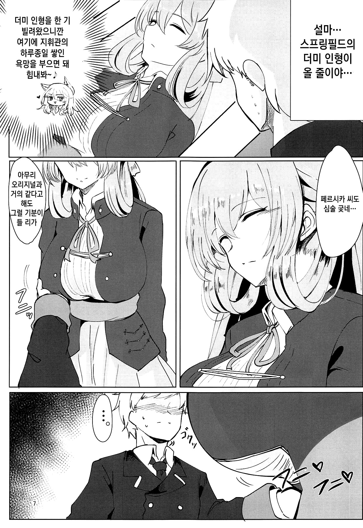 Usotsuki Nemurihime | 거짓말 쟁이 잠자는 공주 page 6 full