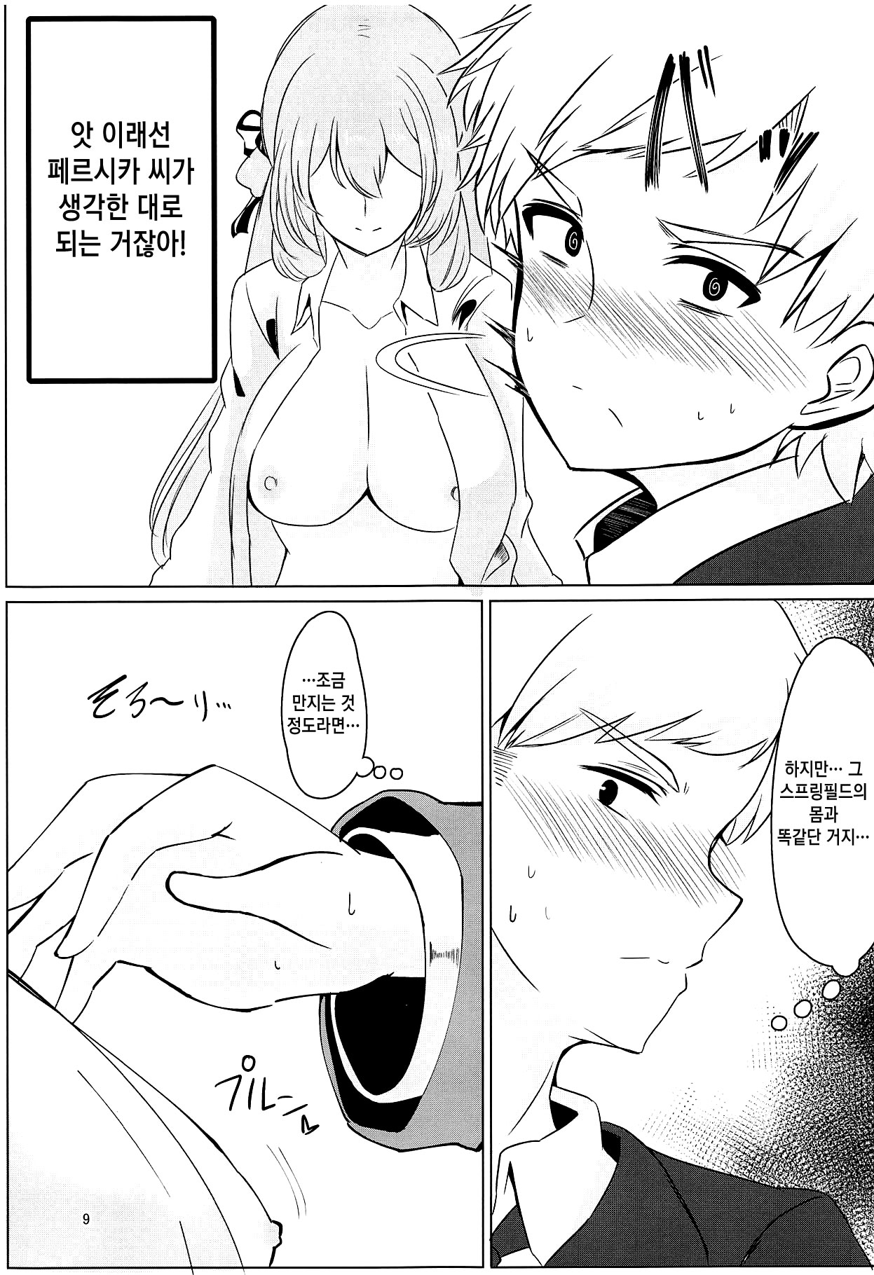 Usotsuki Nemurihime | 거짓말 쟁이 잠자는 공주 page 8 full