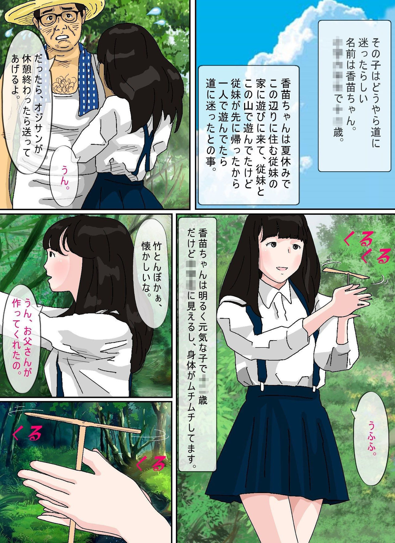 Yama de Deatta Shoujo page 7 full
