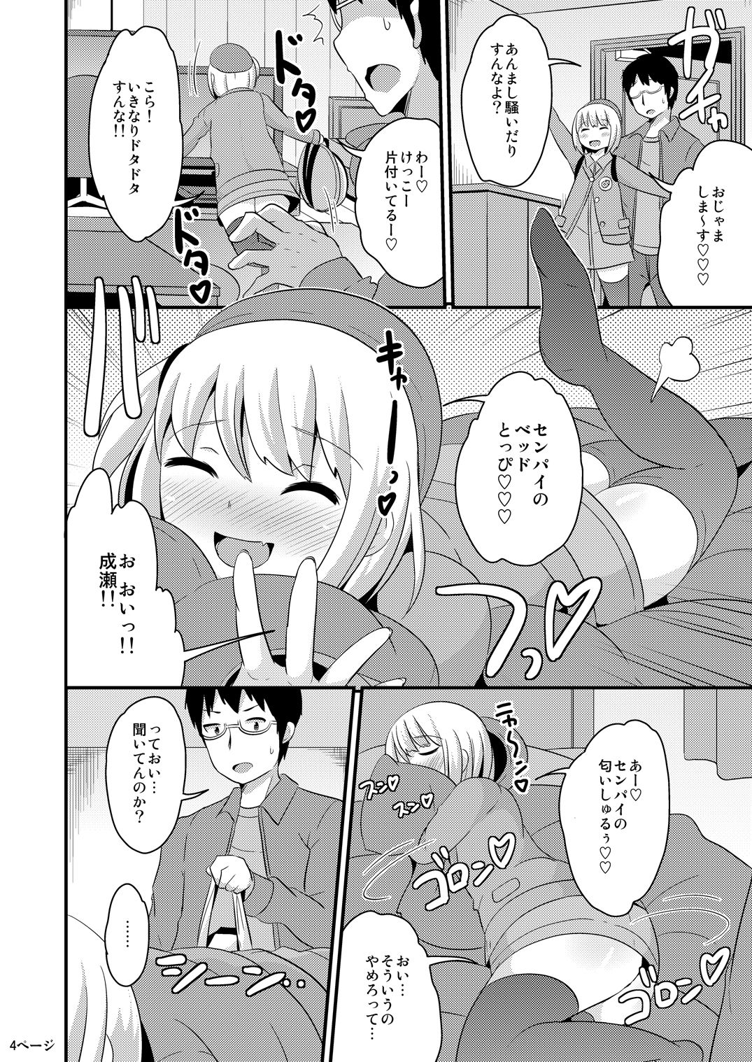 Anoko no Unchi no Ana o Neteru Aida ni Homo Suru Hon page 4 full