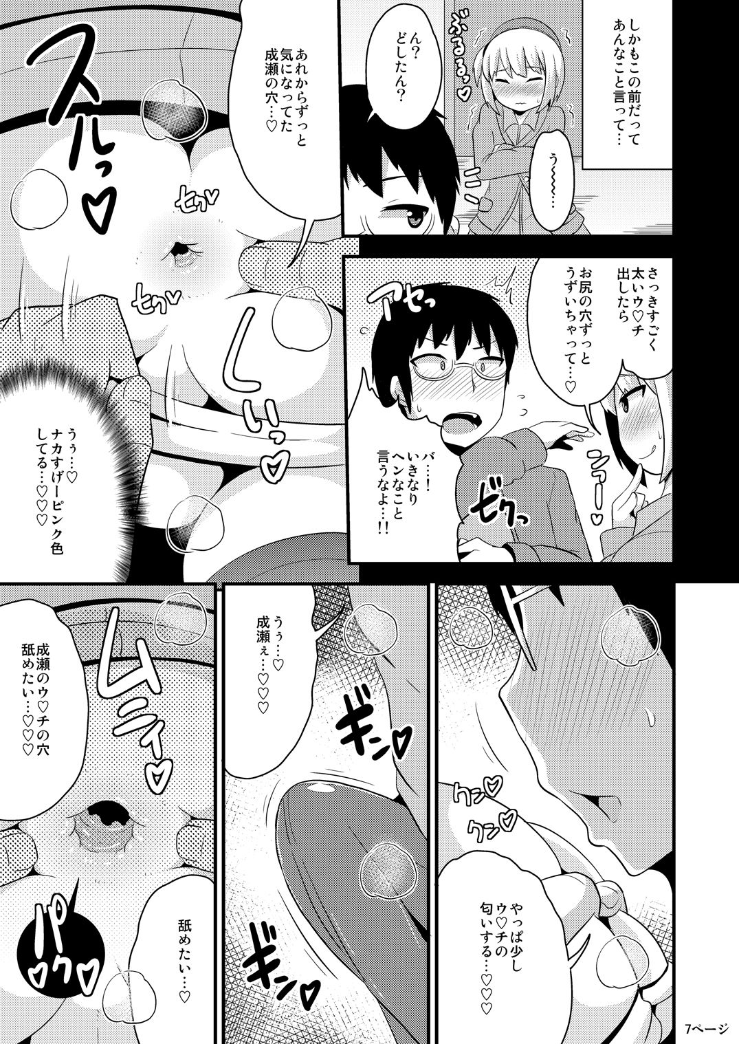 Anoko no Unchi no Ana o Neteru Aida ni Homo Suru Hon page 7 full