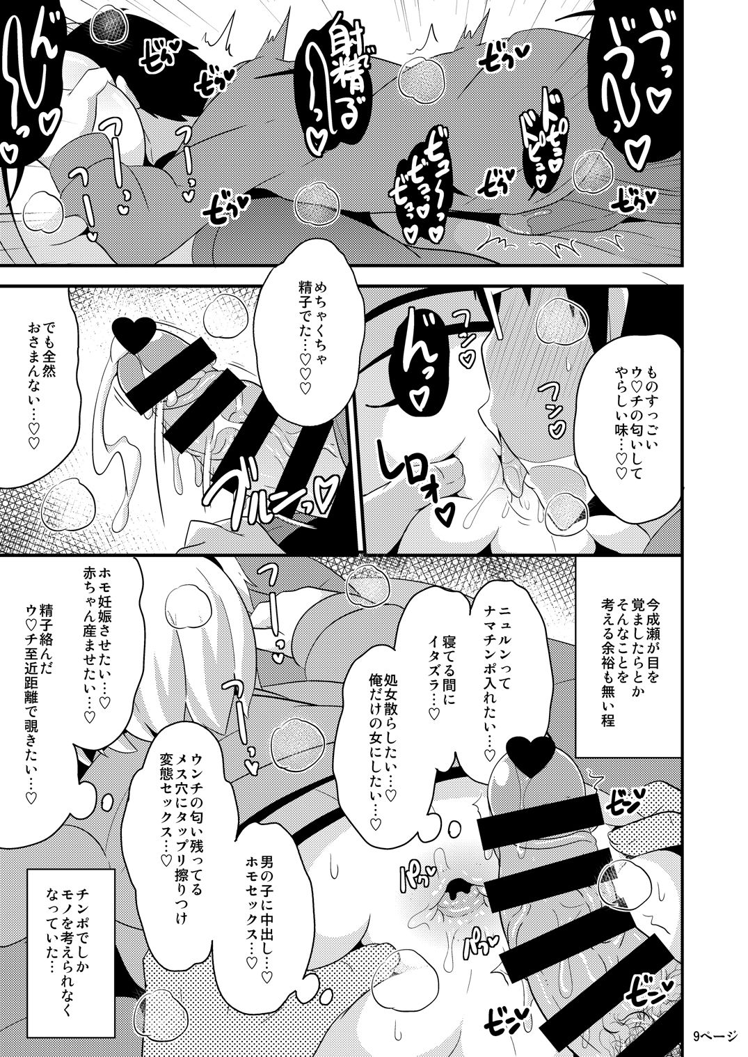 Anoko no Unchi no Ana o Neteru Aida ni Homo Suru Hon page 9 full