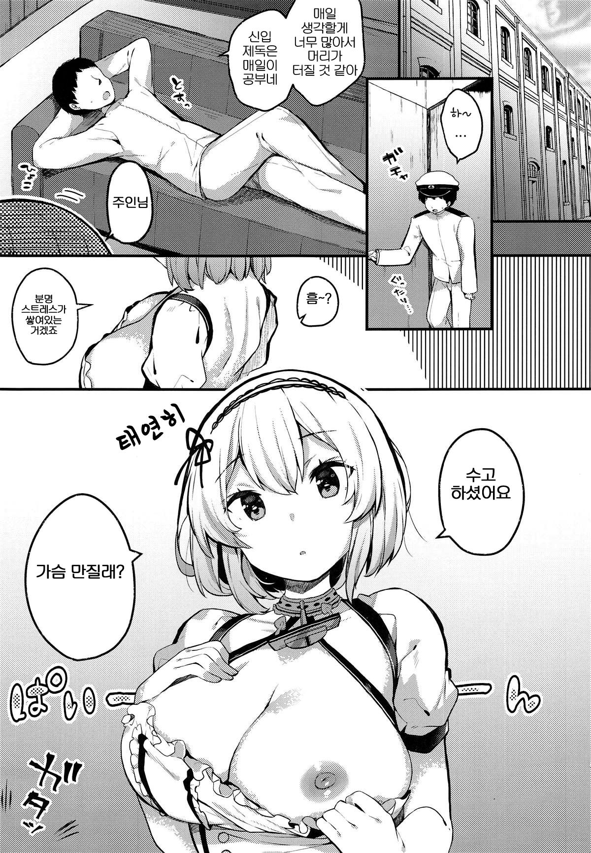 Otoko o Tateru Iyashi no Maid-sama page 3 full