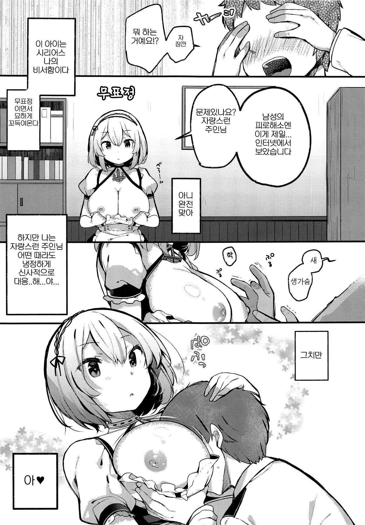 Otoko o Tateru Iyashi no Maid-sama page 4 full